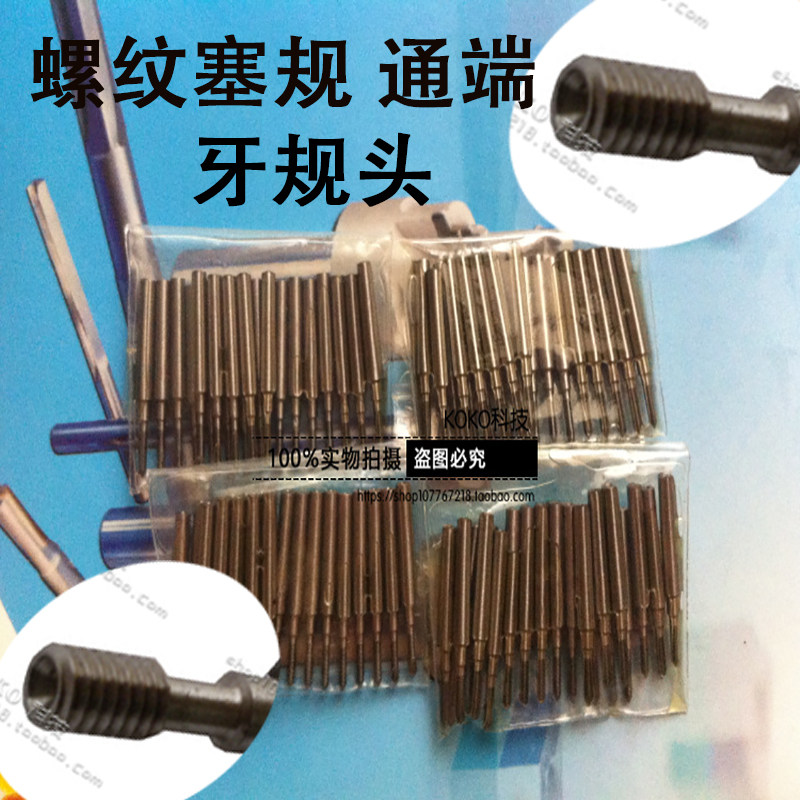 Thread stopper gauge single-pass gauge end gauge tooth gauge head plug gauge head TZ gauge M2M2 5M3M4M5M6M8M1 4