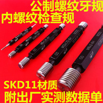 Metric thread thread gauge through stop gauge plug gauge M1 1*0 25-6H M1 3*0 3- 6H standard gauge hole gauge