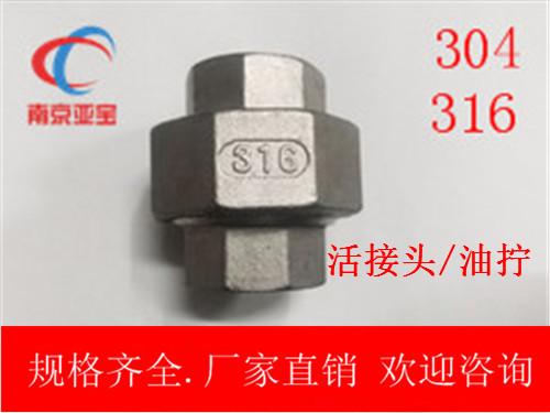 304316 stainless steel internal thread active joint internal wire active wire buckle oil Ren Silk to live 4 points 6 points 1 inch