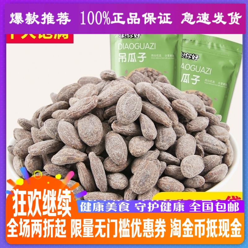 New flavor Hello hanging melon seeds 250gx2 bags of melon seeds nuts fried goods cream and salt Three Squirrels
