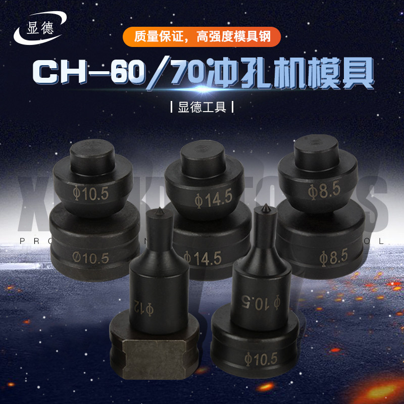 Hydraulic punching machine CH-60 70 molds electric copper aluminum platoon punch hole instrumental die angle iron punching machine punching accessories