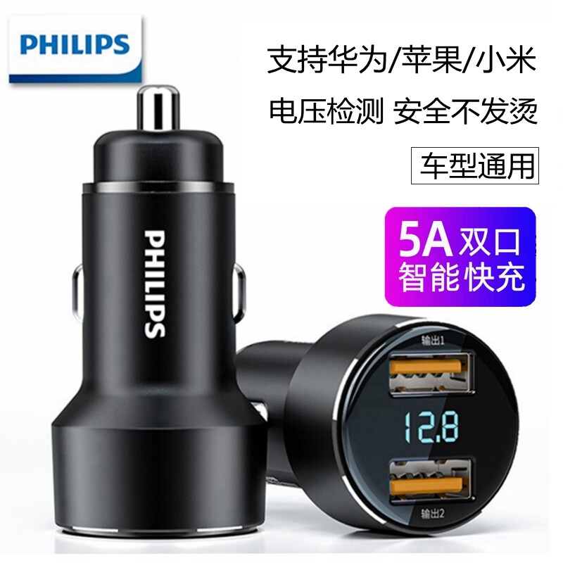 Philips car charger 5A super fast charge one tow two car with usb car cigarette lighter conversion plug