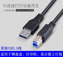 Original clothing HP Dell Lenovo USB3 0 Display uplink printer data line A pair of B hard disc case connecting lines