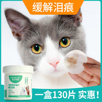Net red kitty going to tears special wet towels for cat with eye graver tears pet pooch clean eye shit supplies