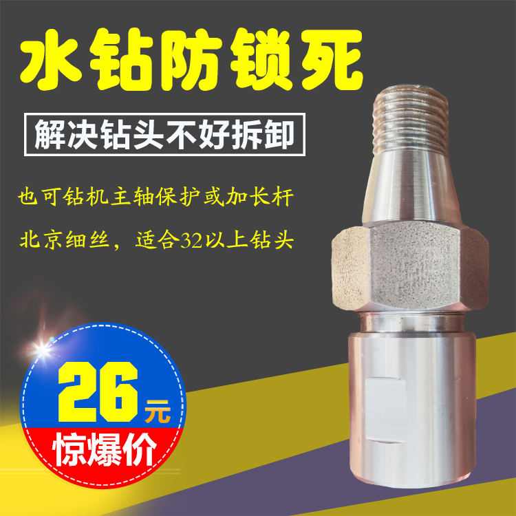 Hole opener anti-lock threaded spindle joint Concrete drill hard-to-remove anti-lock drill adapter