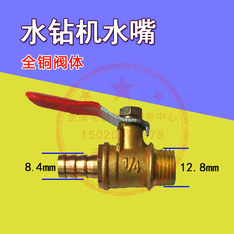Drill water nozzle Water drilling machine Water nozzle Water tap Water tap water switch East into gold Both Bodeep General All-copper-Taobao