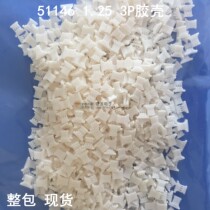 51146-0300 same connector 1 25mm 3p plastic shell 3 hole connector 2000