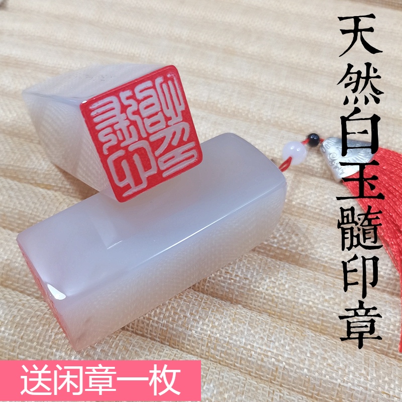 White jade marrow agate stone seal custom seal engraving collection handmade famous chapter calligraphy painting cultural and creative gifts recommended by the treasurer