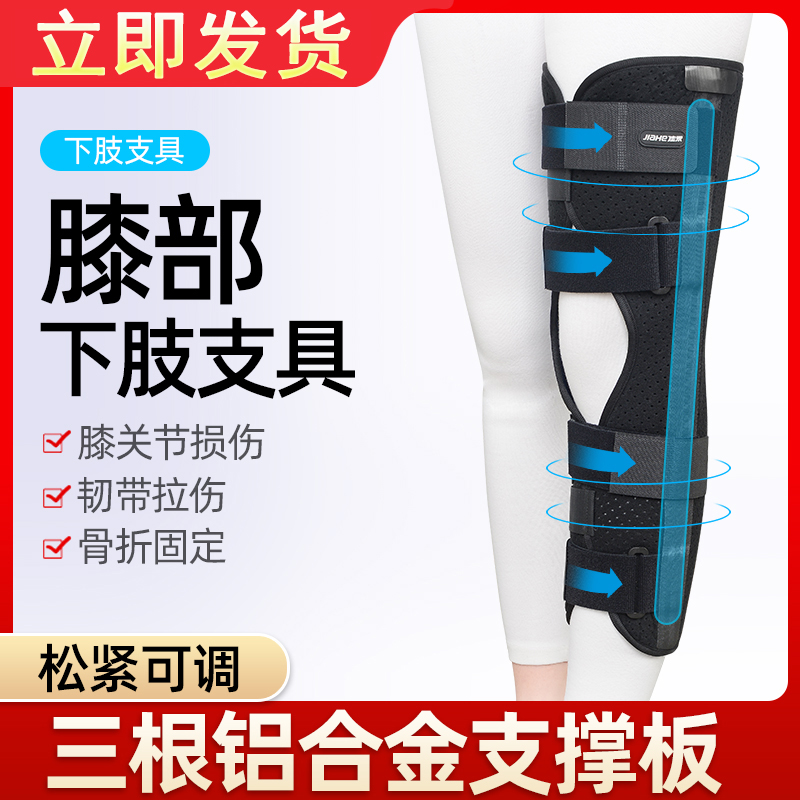 Knee joint fixed branch Knee Patella Fracture Splint Protective Leg Lower Limb Stench Ligament Pull Injury Kneecap