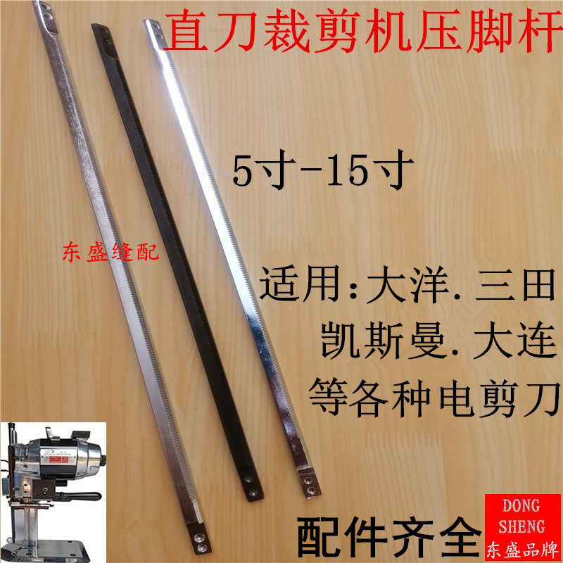 Electric scissors cutting machine electric cutting machine electric cutting machine cut scissors accessories presser bar ESM Dalian 10 inch cutting machine accessories