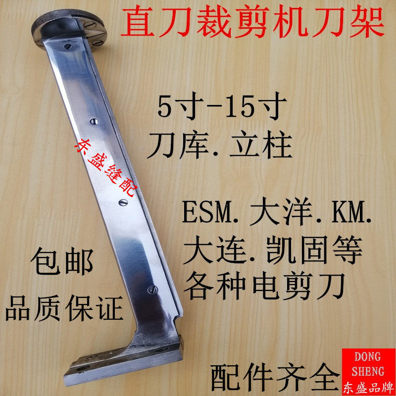 Electric scissors cutting machine ESM Ocean Dalian Electric cut machine accessories tool holder knife garage column 8 inch 10 inch tool holder