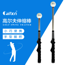 caiton凯盾高尔夫伸缩挥杆棒 发声节奏练习器 golf辅助器材用品