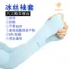 Japan NAMATETSU summer outdoor driving sunscreen sleeve sports arm arm cover Anti-UV hand sleeve