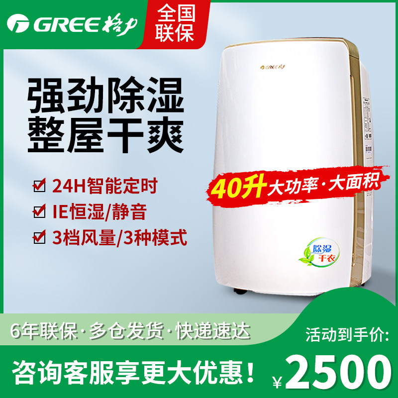 Gree Dehumidifier Dehumidifiers 40L Home Light Sound Moisture Protection Dehumidifier Basement Suction Damp Moisture Hygroscopic