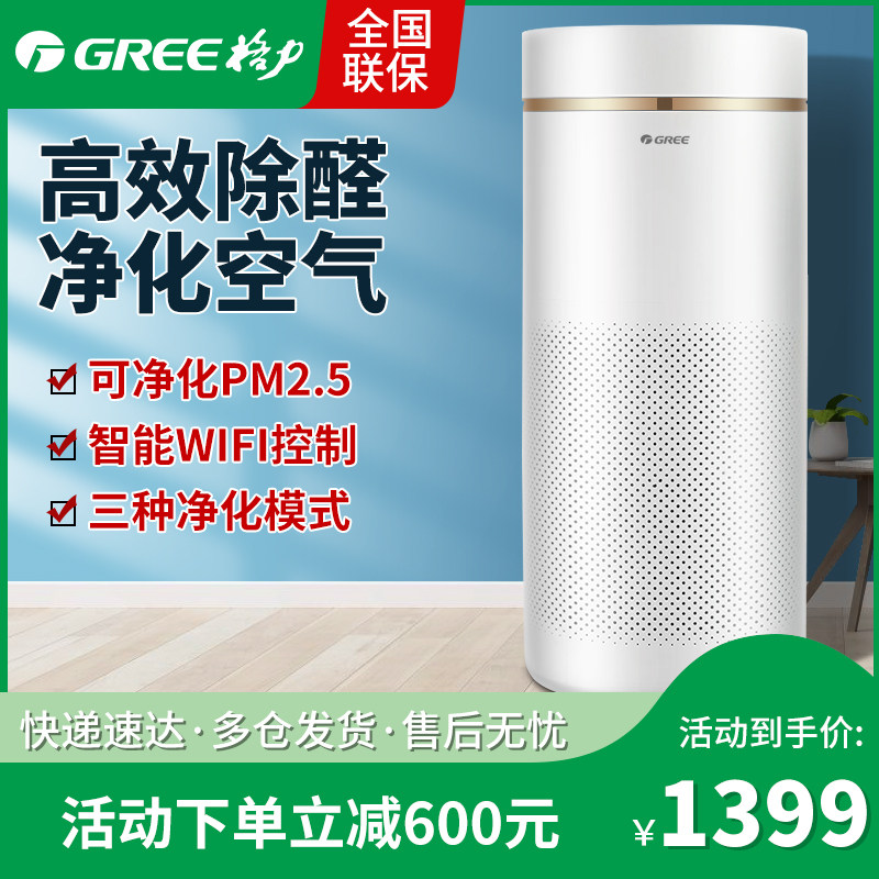 Gree air purifier household in addition to formaldehyde decomposition PM2 5 indoor smoke smell haze dust intelligent dehumidifier