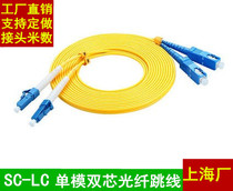  sc-lc single-mode dual-core fiber optic jumper 3 meters lc-sc single-mode fiber optic jumper pigtail pair 3 meters