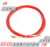  lc-lc Multi-mode single-core jumper 3 meters LC-LC multi-mode fiber jumper small square head pigtail jumper LC