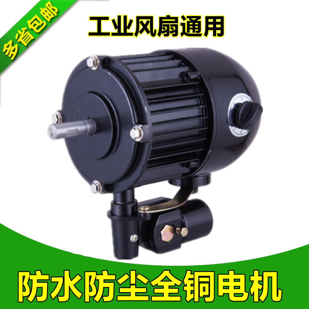 Waterproof, dust-proof and oil-proof industrial electric fan motor shaking head desktop high-power floor-to-ceiling wall fan industrial fan universal