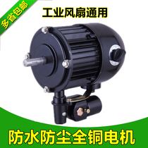 Waterproof dust-proof and anti-oil industrial electric fan motor shaking head desktop high-power floor hanging wall fan industry fan universal