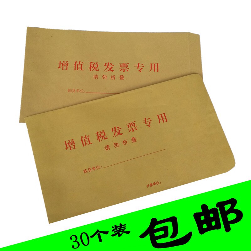 Large envelope VAT invoice special envelope paper cowhide envelope bag thickened VAT special ticket bag