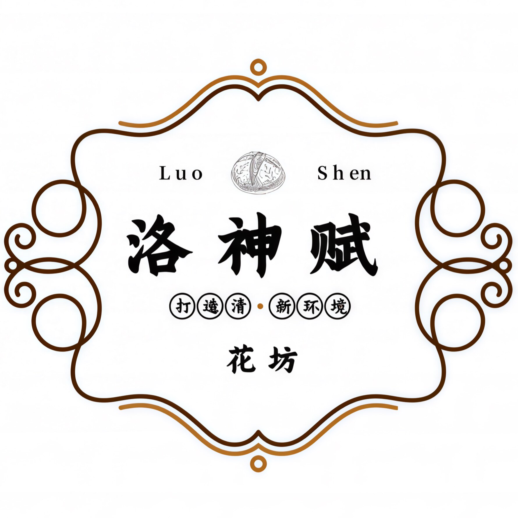 洛神赋花坊