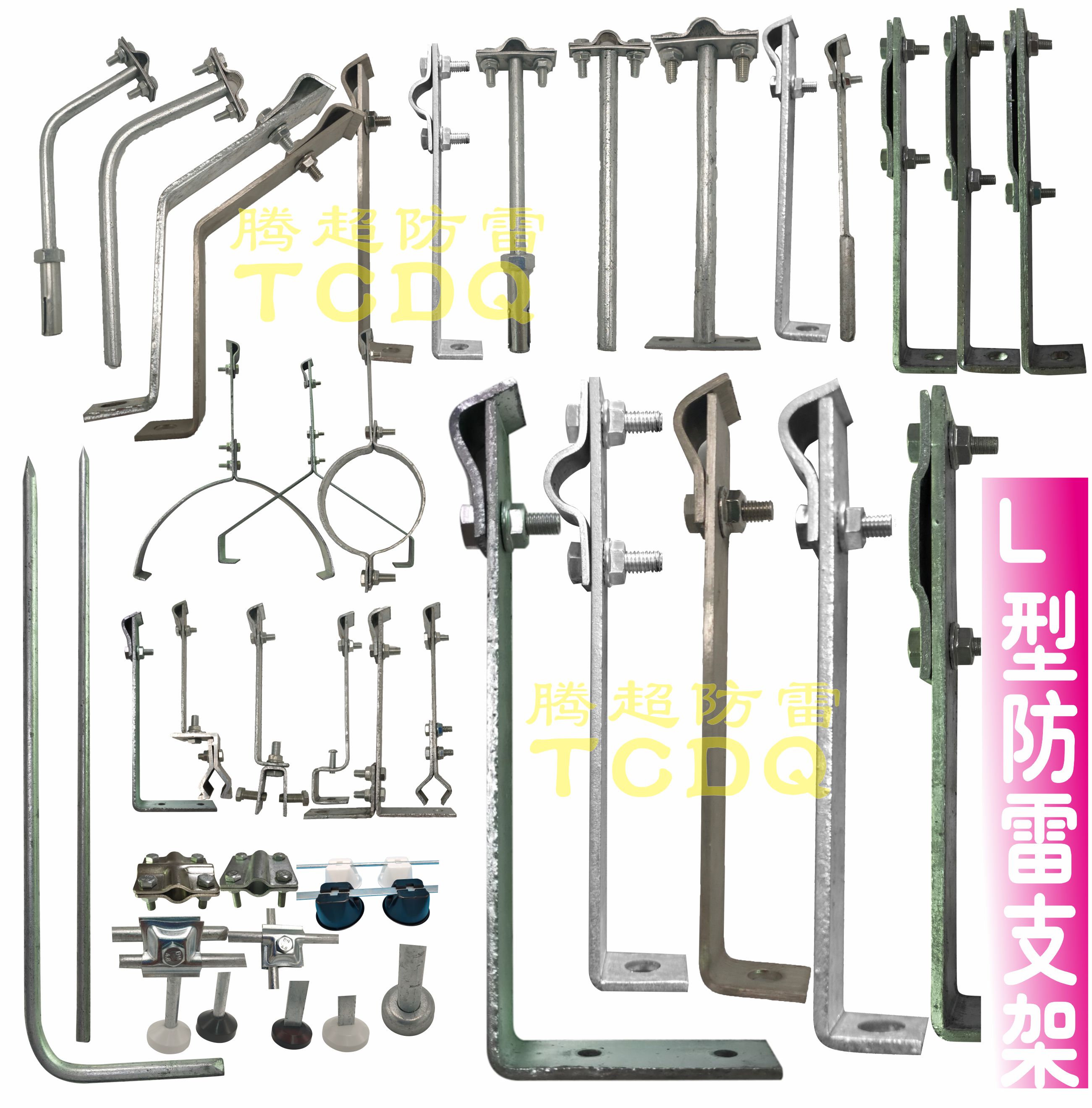 L-type lightning protection bracket Lightning protection bracket Lightning protection card Lightning protection card Lightning protection short pin Lightning protection short pin lightning protection clip Lightning protection clip