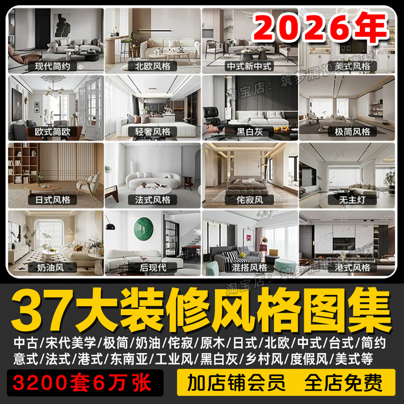 2026 Complete Collection of Decoration Styles, Design Renderings, Case Studies, Materials, Light Luxury Song-Style Aesthetics, New Chinese Style, Vintage Image Gallery 2026 Complete Collection of Decoration Styles, Design Renderings, Case Studies, Materials, Light Luxury Song-Style Aesthetics, New Chinese Style, Vintage Image Gallery