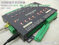 16-way network remote control Remote monitoring timer switch controller Mobile phone smart light socket switch