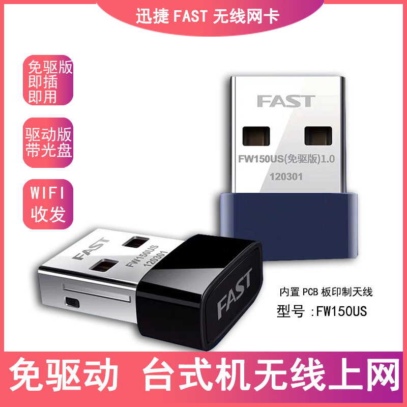 Swift FAST free-drive USB wireless network card WiFi receiver computer bench-type machine FW150US free of drive wireless