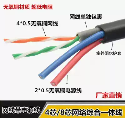 Baoxin 4*0 5 2*0 5 oxygen-free copper integrated network line with power supply integrated line outdoor network integrated line