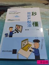 Use the original original book to understand intellectual property law in seconds Cai Weilu 2020 Tsinghua University Press