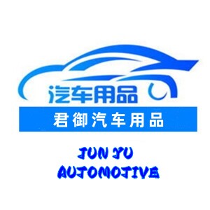 衡山君御车品的LOGO