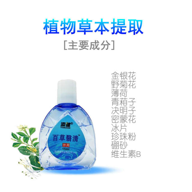 Baicao Yingqing Care Solution ຢອດຕາ ຢອດຄວາມເຢັນ ບັນເທົາຄວາມເມື່ອຍລ້າ ປ້ອງກັນຄວາມແຫ້ງແລ້ງ ປ້ອງກັນຕາສົດໃສ ລ້າງຕາ ລ້າງຕາ dazzling ຕາ