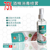 Alcohol Disinfectant Spray 75 Degree Ethanol Spray Household Portable Hand-in-hand Skin Wound Cleaning Disinfectant Water