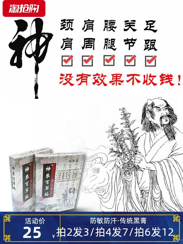 All smile hall Shennong Baicao paste Cervical lumbar joint knee cover shoulder care artifact small black paste paste