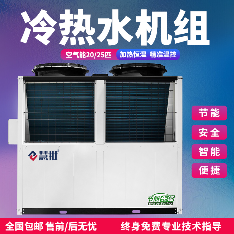 Low temperature enthalpy increase 25P unit 130 air-cooled module air energy 20P water heater commercial water heater host heat pump
