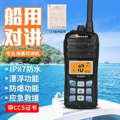 Marine Marine walkie-talkie tanker handheld radio VHF floating waterproof walkie-talkie with CCS explosion-proof certificate
