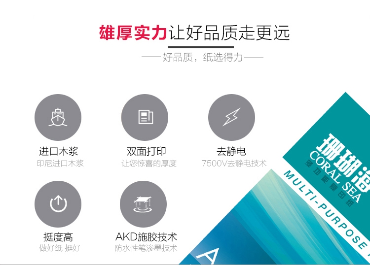 得力7360珊瑚海A4复印纸70g80g打印白纸整箱8包装