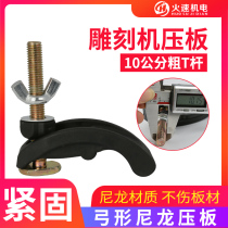 Engraving machine platen Bow nylon platen CNC fixture Table fixture Engraving machine clip Engraving machine accessories