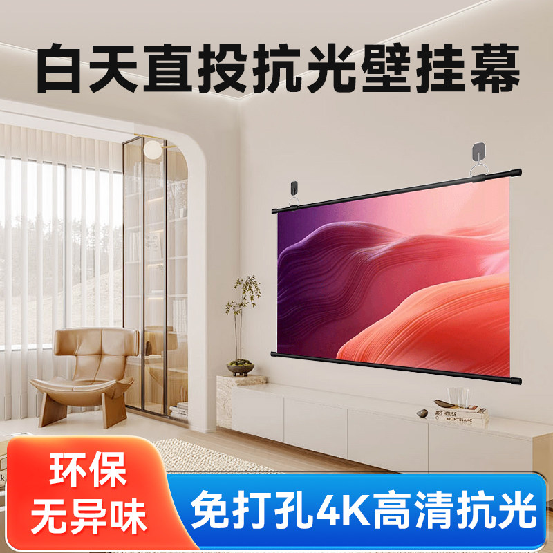 Projector Screen for Daytime Direct Projection, Anti-Light Screen, No Drilling Required, High-Definition Metal Home Use 84/100/ 120inch Inch, Bedroom Wall-Mounted Projector Screen, Movable Portable Simple Wall-Mounted Screen
