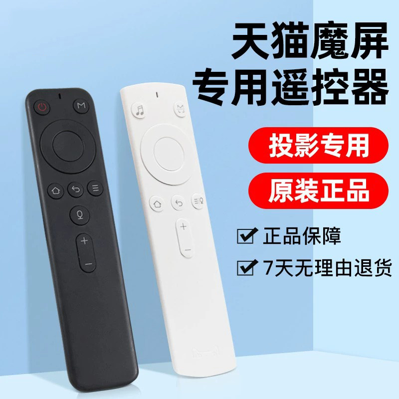 Sky Cat Magic Screen Projection Bluetooth Original Dress Remote suitable M2 M2 M1 M1 A1 A1 N1 N1 U1 U2 S2 S1-Taobao S1-Taobao S1-Taobao