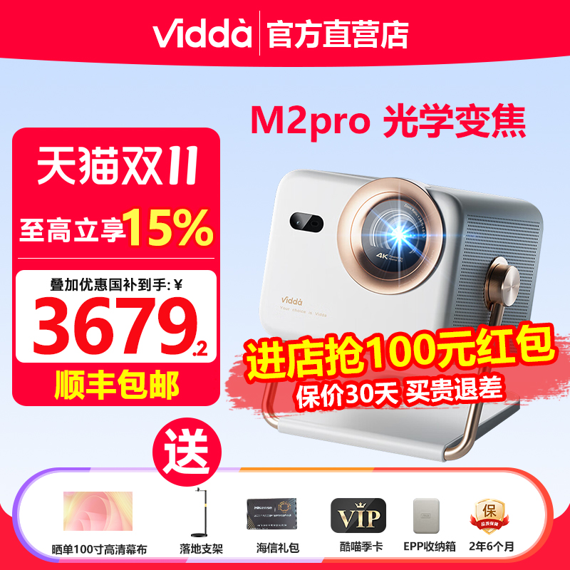 未使用品　Vidda m2 プロ　プロジェクター Vidda大眼睛M2 Pro 4K激光投影仪家庭影院游戏娱乐投影机