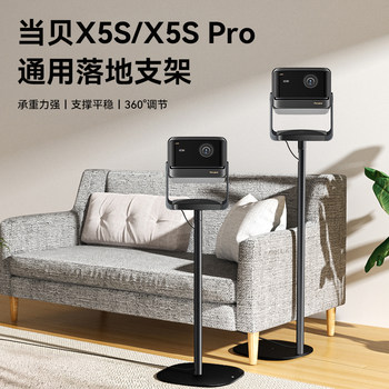 Dangbei Projector Special Metal Floor Stand Suitable for X5S Plus Projector X5S Max Special Floor Stand X5Spro Gimbal Stand 360 ° Rotating Movie Viewing