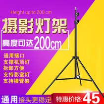 2m photography light stand LED light Flash stand Outdoor shooting top ground tripod Soft light light portable studio Aluminum alloy