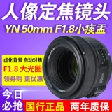 永诺 50 мм 曜 曜 康 Nikon Phase 5 50 1,8 蠊馊 Портретные головки -это сами -виртуальная ночь Low