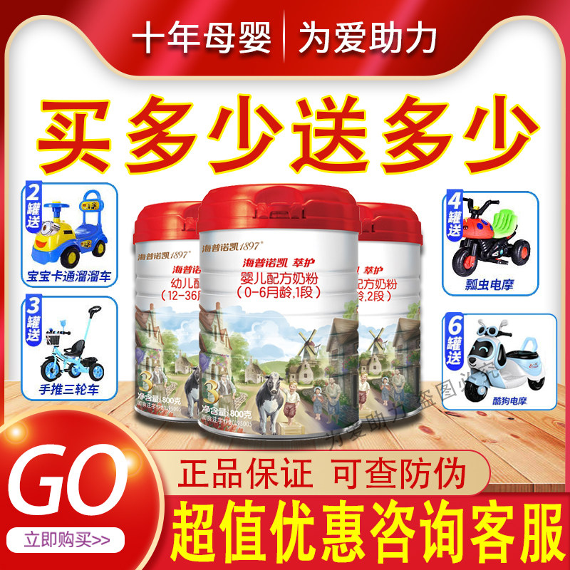 Hepnokai 1897 Extract 123 segments of milk powder 800g Dutch original imported milk powder physical store shipping