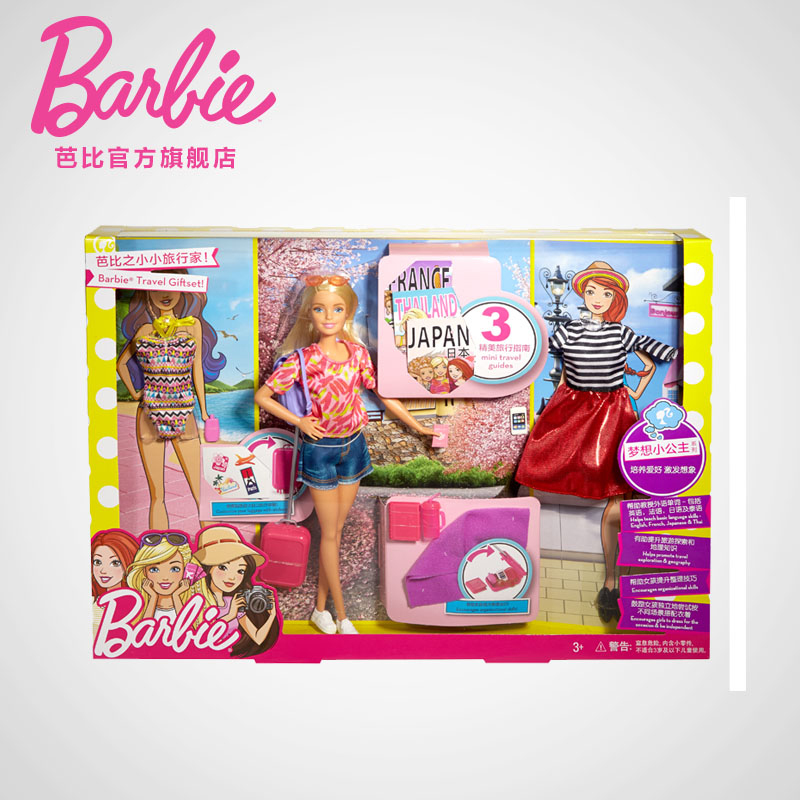 芭比娃娃Barbie芭比之小小旅行家 公主女孩生日礼物女孩玩具