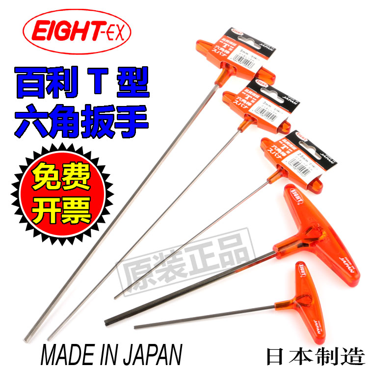 JAPAN EIGHT Baili T-SHAPED ALLEN WRENCH 2-10MM T-SHAPED WRENCH IMPORTED wrench Baili 018