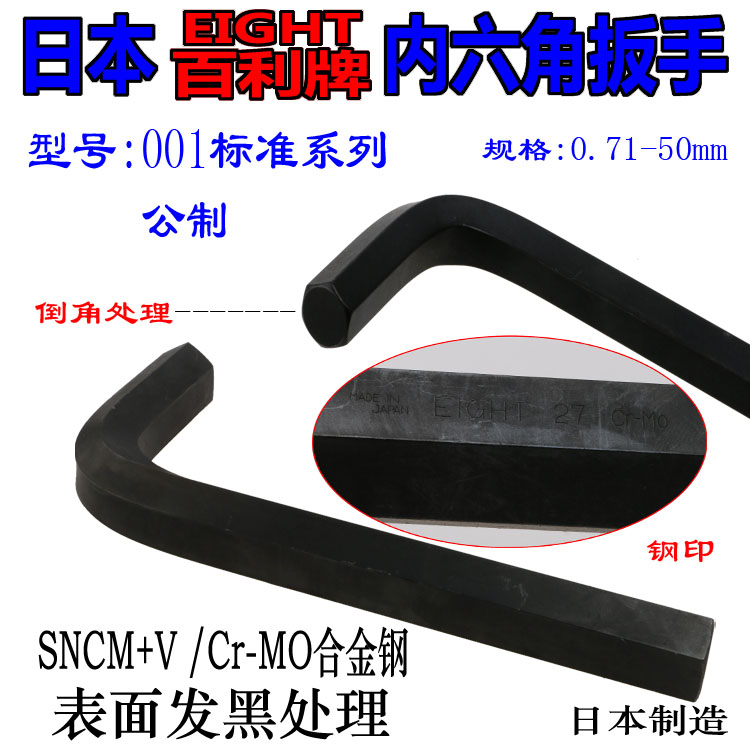 Japanese Berley EIGHT - EX hexagonal wrench 001 - 3 standard black hexagon wrench hardened hexagonal wrench