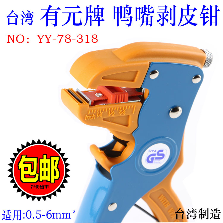 Taiwan Youyuan YY-78-318 Automatic adjustment cutting and peeling pliers Eagle mouth stripping pliers Duck mouth stripping pliers
